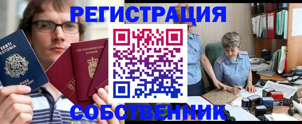 временная регистрация в квартире в Сальске