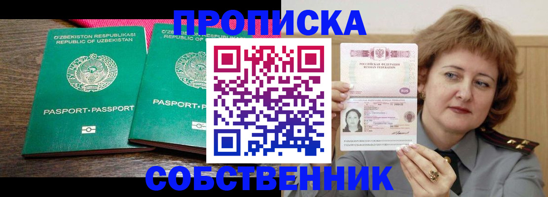 прописка иностранных граждан в Сальске